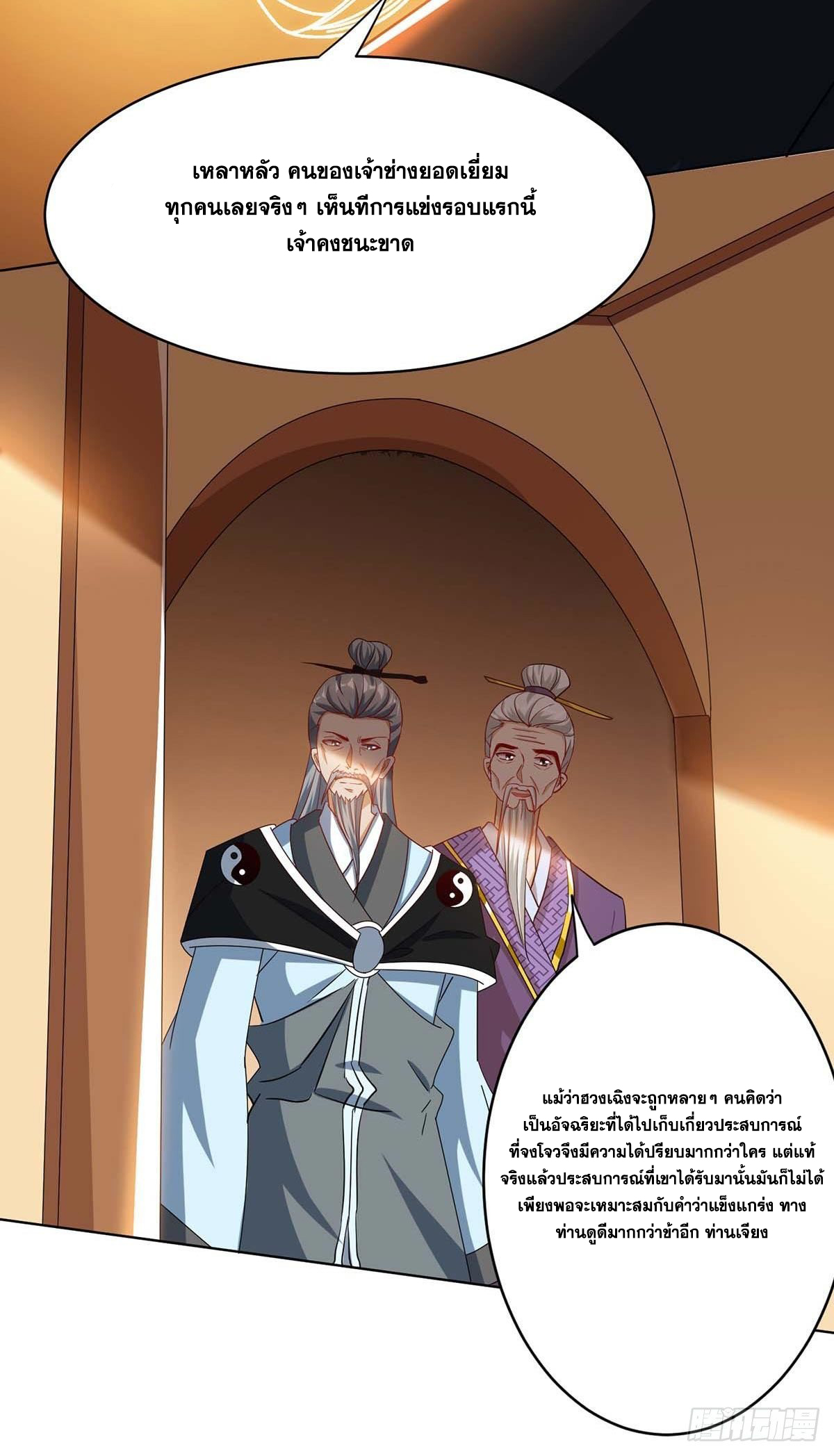 จักรพรรดิ 80,000 ปี ตอนที่ 4 หน้า 9