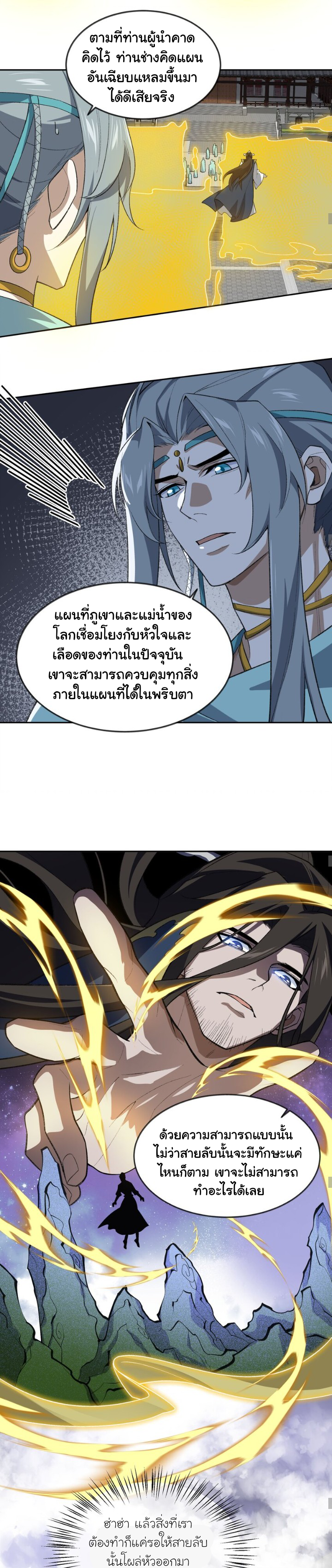(โลกแห่งการบ่มเพาะพลังอมตะ) ตอนที่ 41 หน้า 16