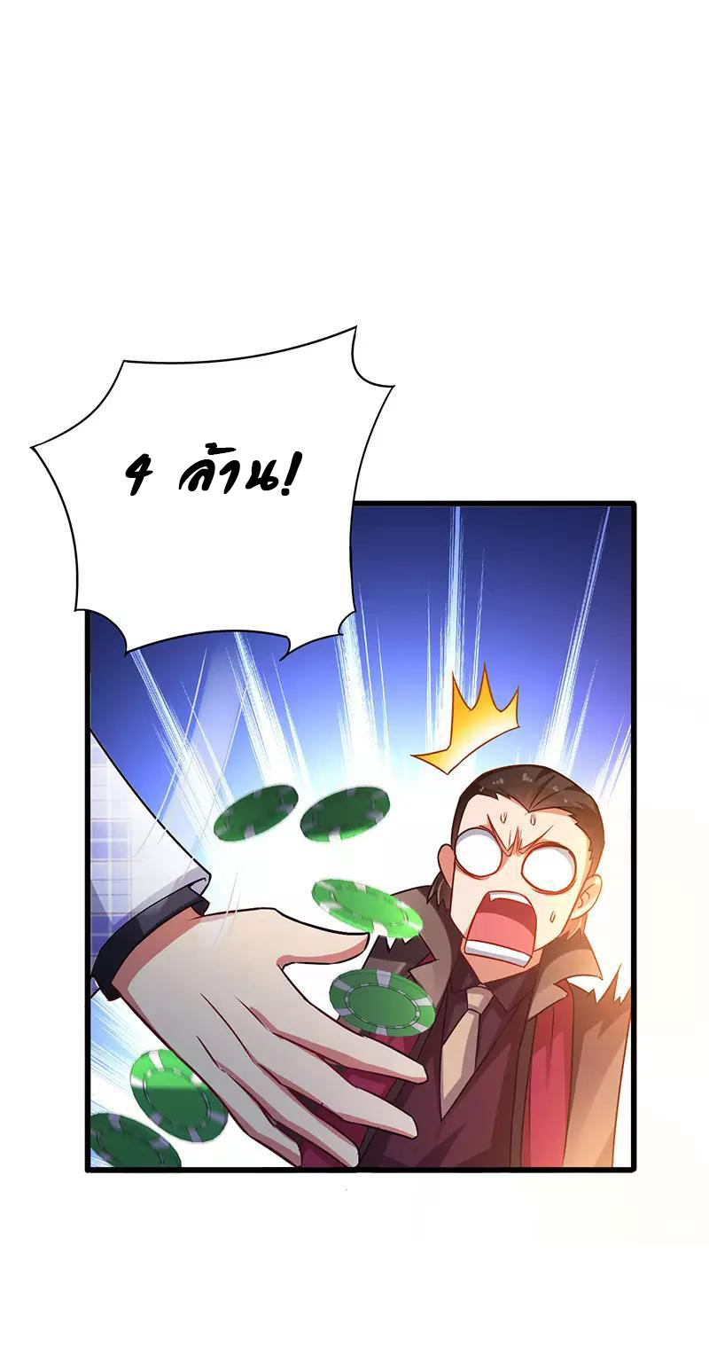 สุดยอดระบบผลาญเงิน 超級敗家子 ตอนที่ 30 หน้า 22