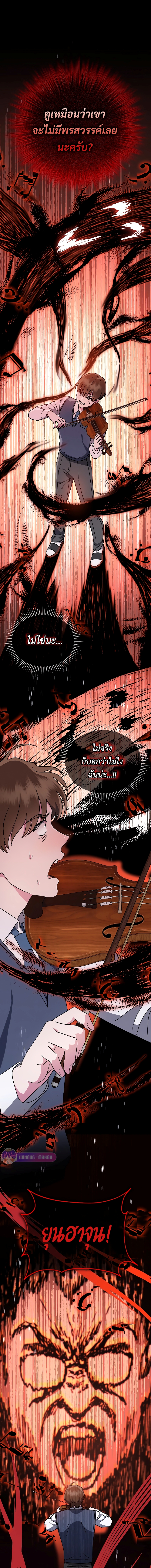 เด็กอัจฉริยะดนตรีจากโรงเรียนศิลปะ คือ ปากานีนี กลับชาติมาเกิด ตอนที่ 1 หน้า 26