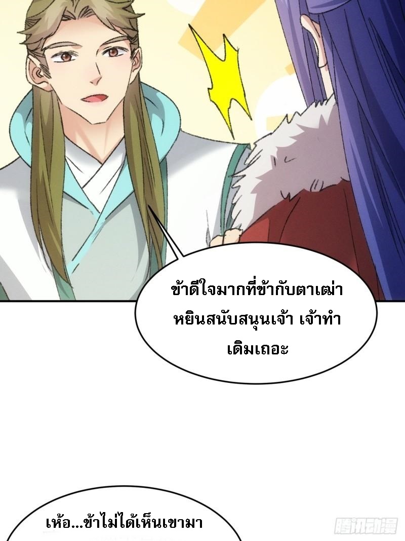 ข้าจะกำหนดชะตาตัวเอง ทันจีน ตอนที่ 165 หน้า 21