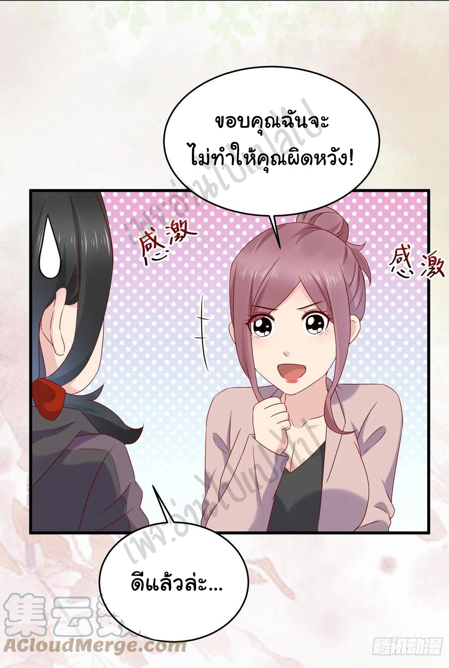 Best system Investors in the city ตอนที่ 50 หน้า 3