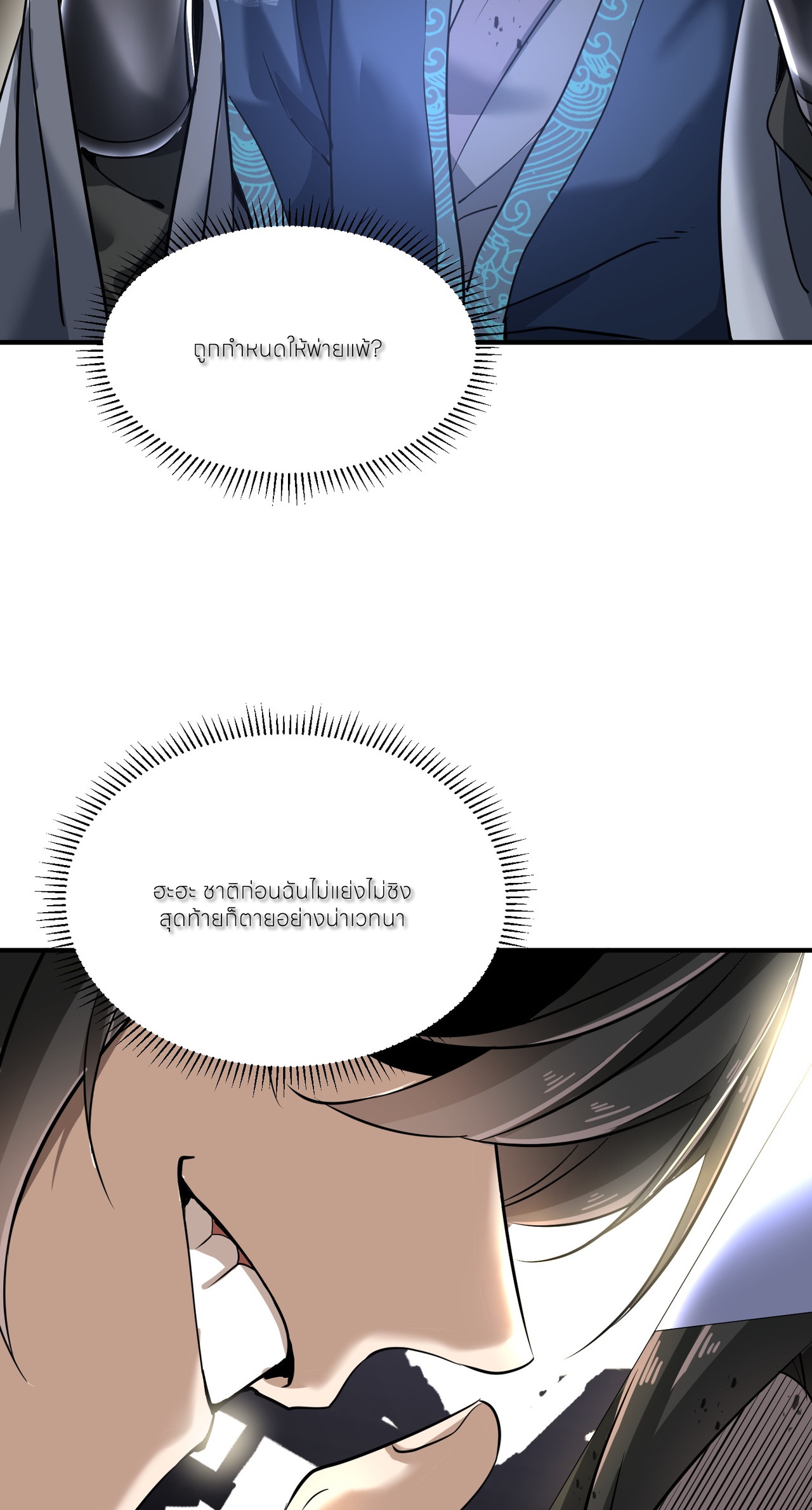 ขอคารวะท่านประมุขมาร ตอนที่ 1 หน้า 48