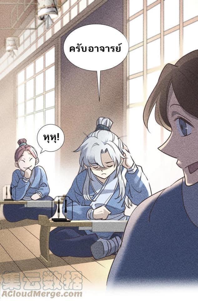 Legend of King Amata | ตำนาน ราชันย์ อมตะ ตอนที่ 37 หน้า 24