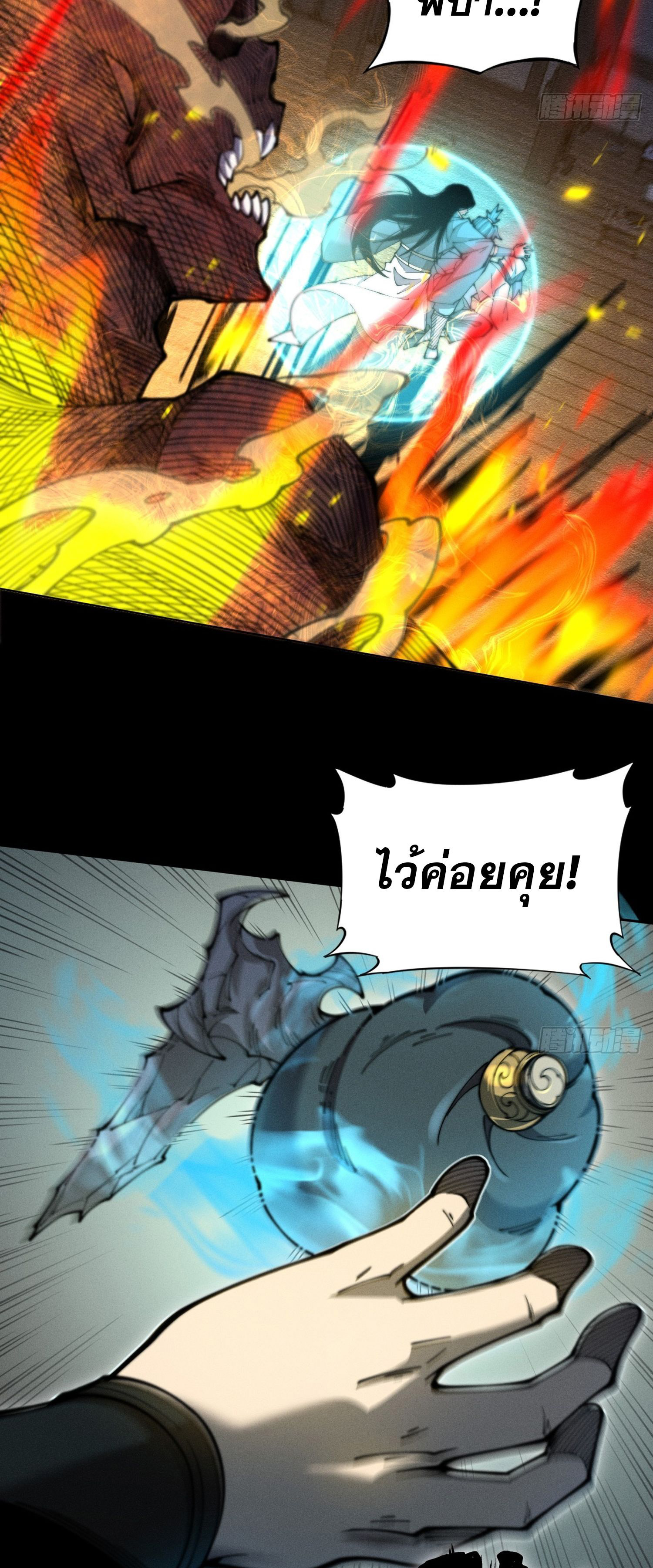 วิถีเซียนนอกรีต ตอนที่ 2 หน้า 66