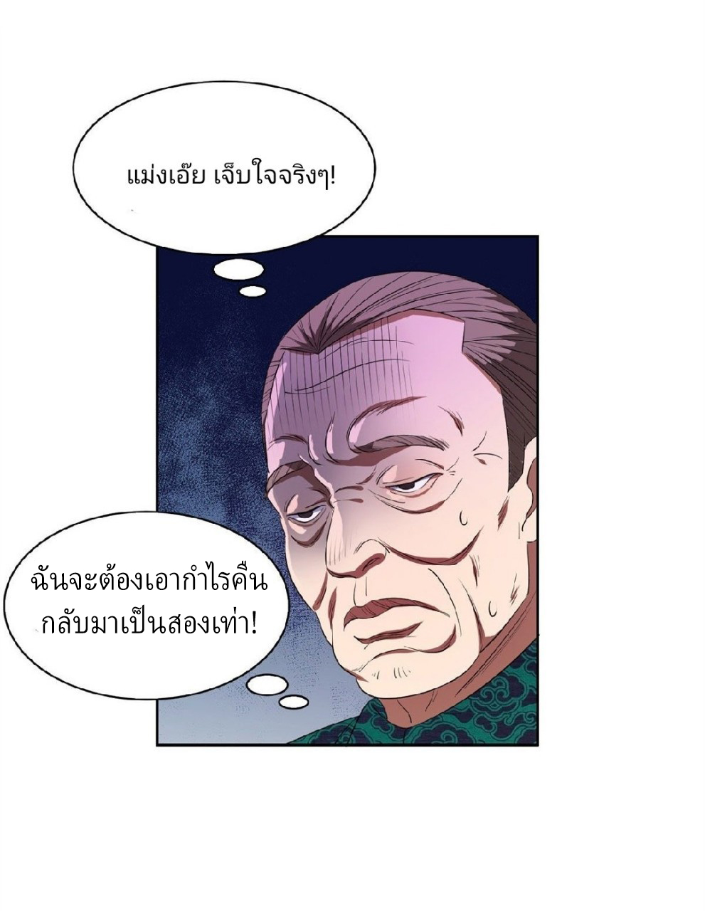 การเกิดใหม่ของพระเจ้ากับระบบผลาญเงินสุดกาว ตอนที่ 31 หน้า 6