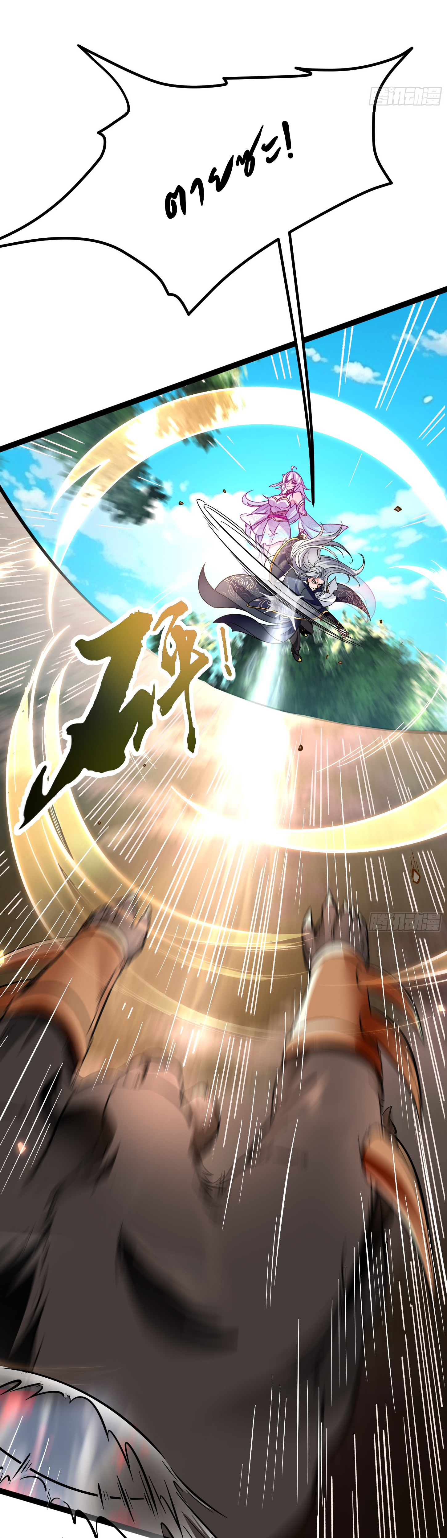 My Seven Sisters Are Peerless พี่สาวทั้ง 7 ของฉันไ่ม่มีใครเทียบได้! ตอนที่ 16 หน้า 20