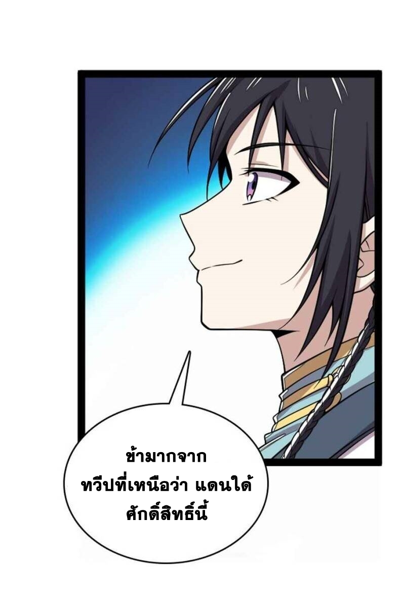 ชีวิตอันสันโดษของจักพรรดิ์หลินเกอ ตอนที่ 155 หน้า 37