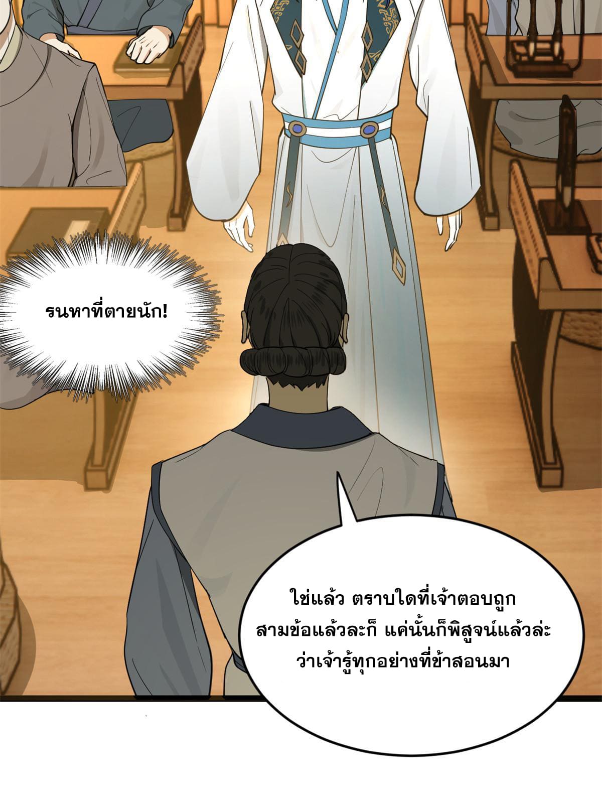 ลูกเขยที่แกร่งสุดในปฐพี (ทันจีน) ตอนที่ 36 หน้า 20