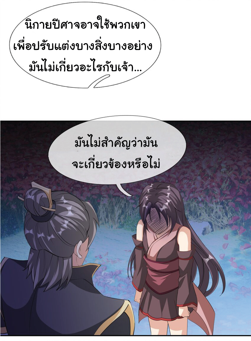 Being a Teacher is Invincible in World ตอนที่ 82 หน้า 19