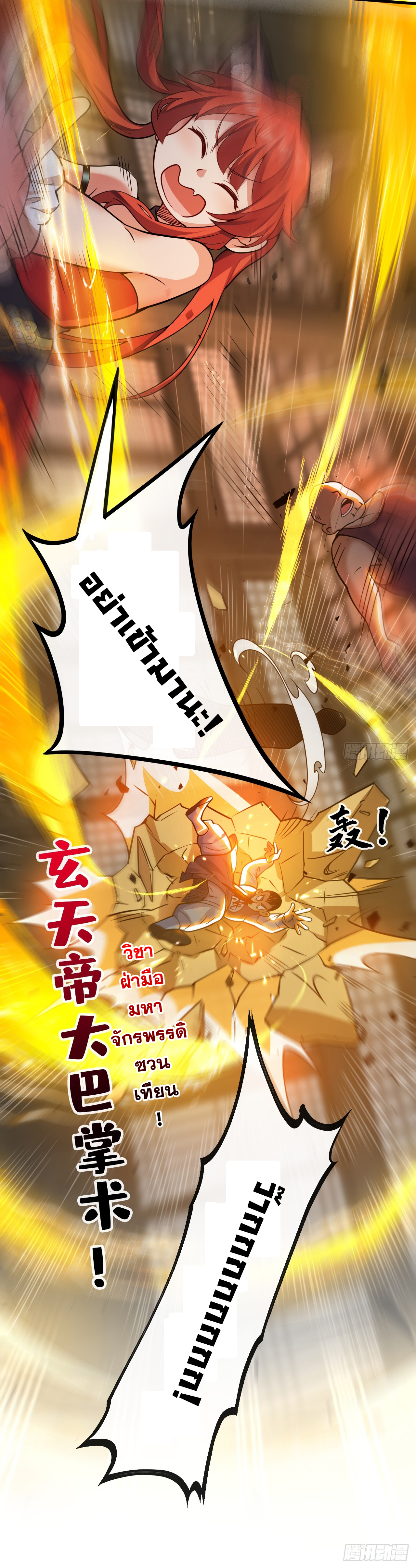 ข้าอยู่อย่างสันโดษมากว่า 100,000 ปี (ทันจีน) ตอนที่ 95 หน้า 51