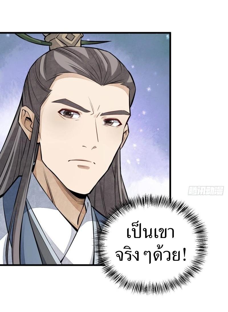 Lan Ke Qi Yuan ตอนที่ 111 หน้า 38