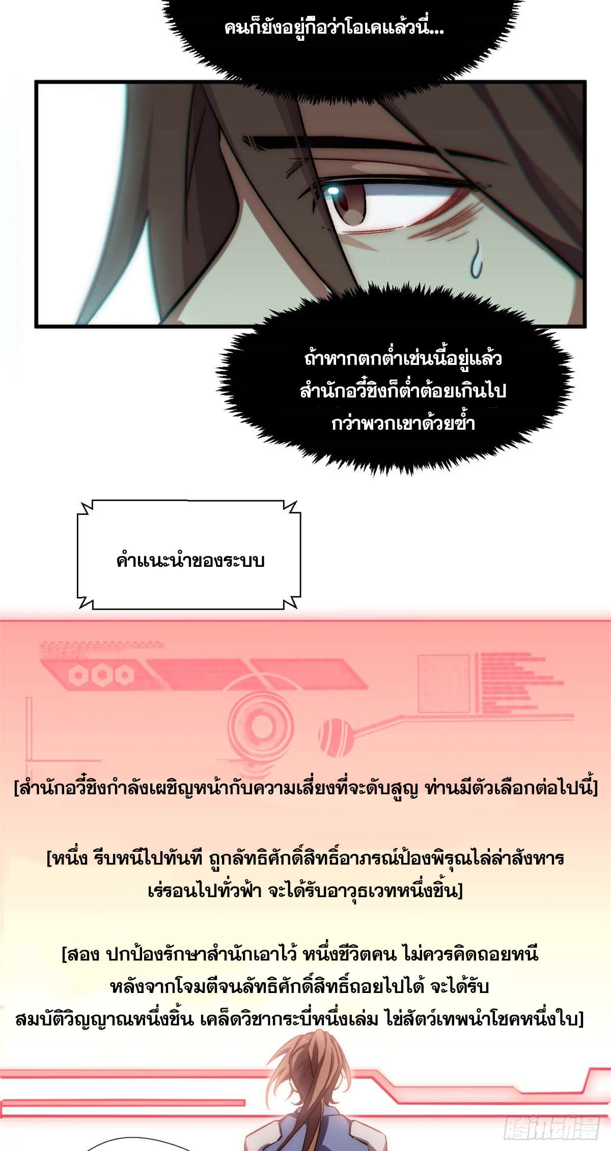 ระบบสุ่มดวงชะตา(ทันจีน) ตอนที่ 46 หน้า 5