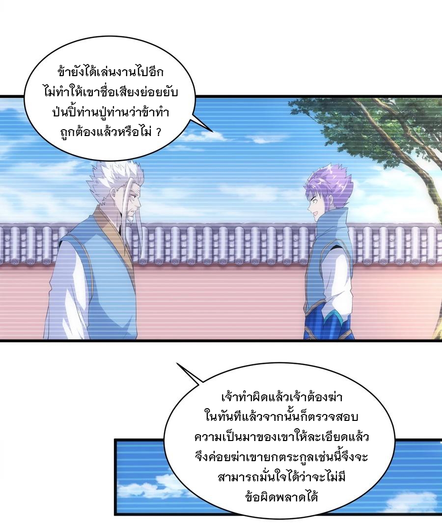 มหาเทพเอกะหมื่นบรรพกาล (จบ) ตอนที่ 70 หน้า 43