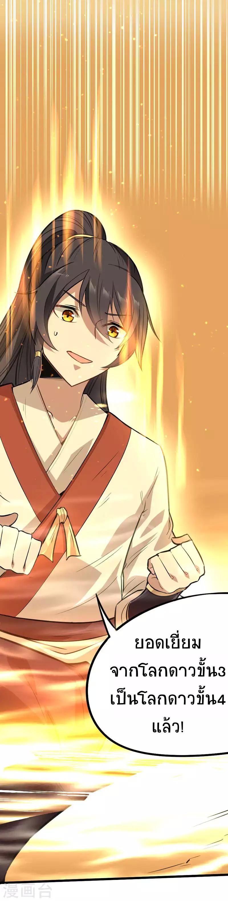 การกลับมาของจักพรรดิ์ ตอนที่ 11 หน้า 10