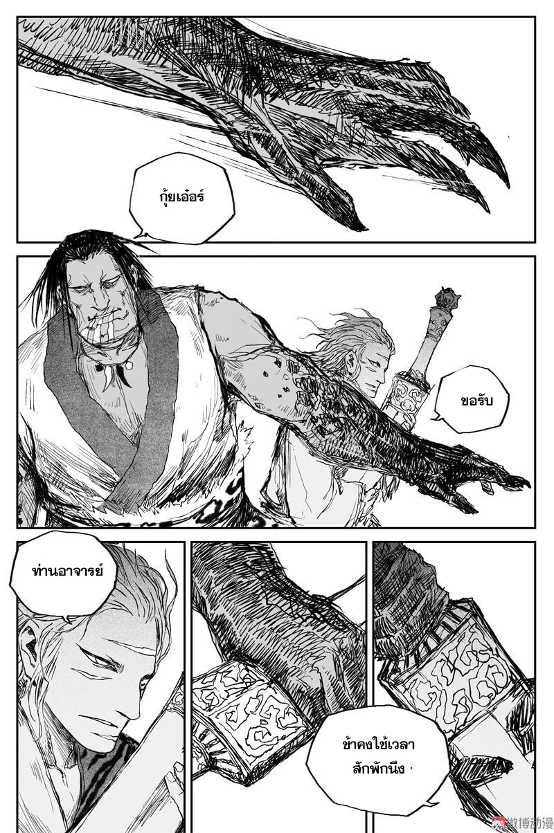 ผู้ขจัดมาร [จีนตัดจบ] ตอนที่ 54 หน้า 6