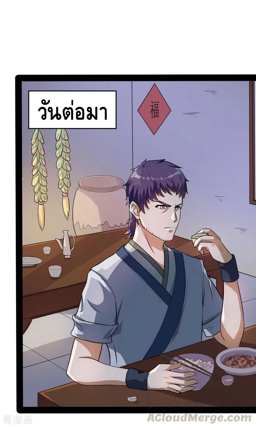 เหยียบย่ำแม่น้ำอมตะ ตอนที่ 40 หน้า 31