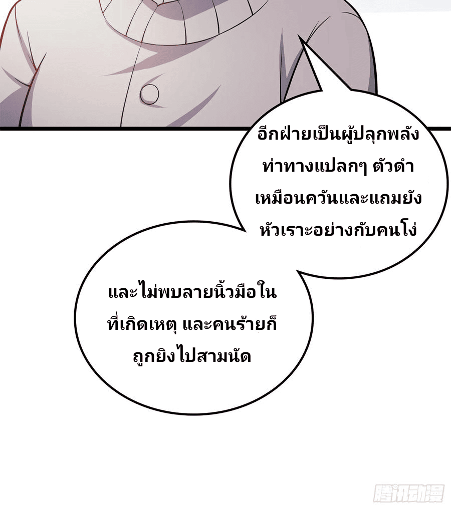 The new life of the Kuan King-ชีวิตใหม่ของราชาจอมกวน ตอนที่ 57 หน้า 31