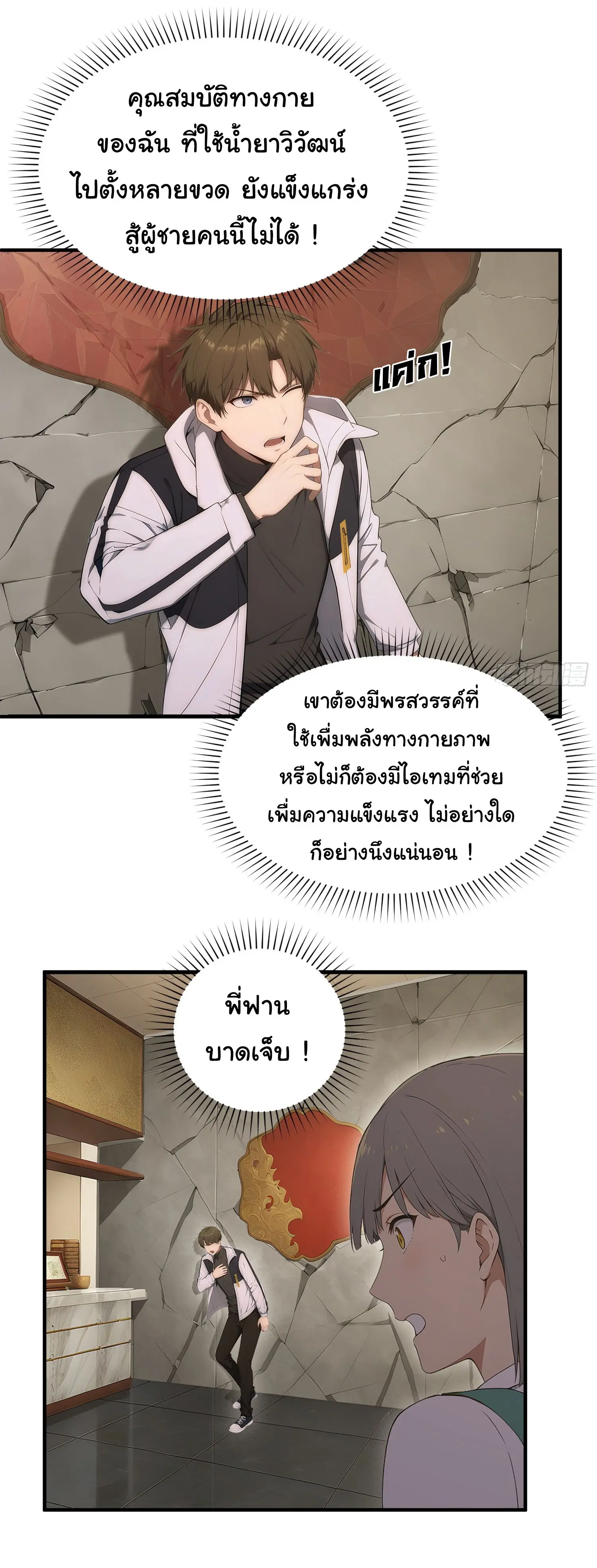 ผู้เล่นมหาเฮงฝ่าปริศนาดันเจี้ยน ( The Billion Luck Player ) ตอนที่ 23 หน้า 9