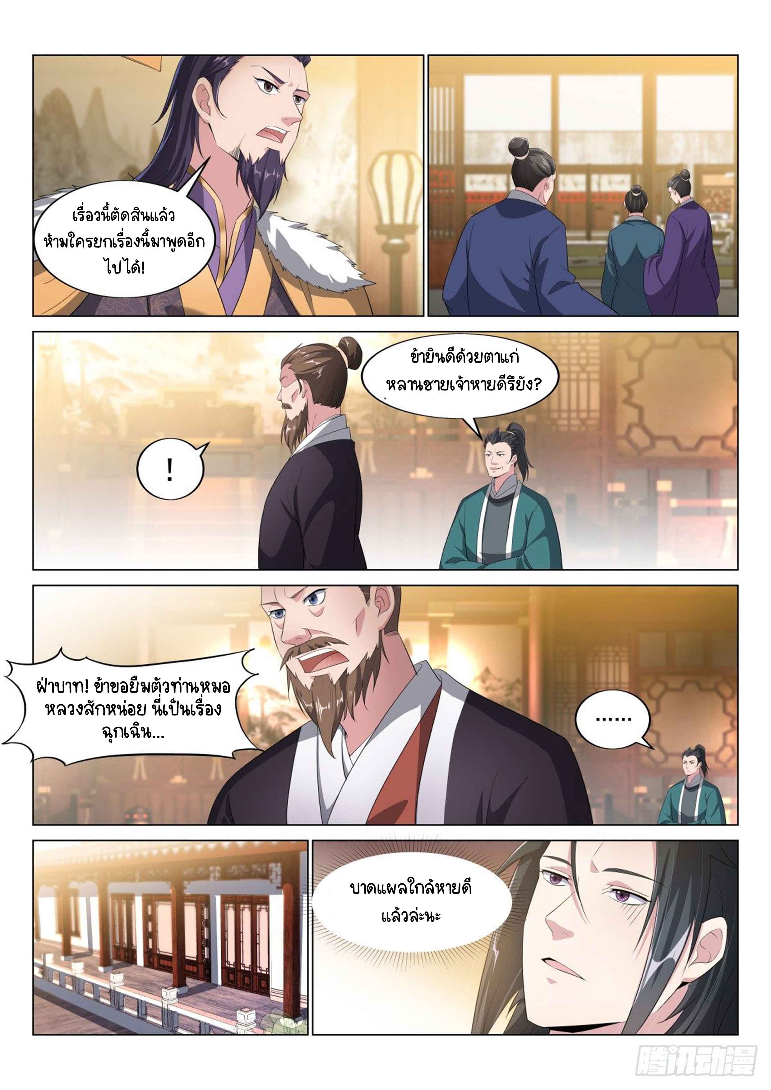Otherworldly Evil Monarch ตอนที่ 25 หน้า 11