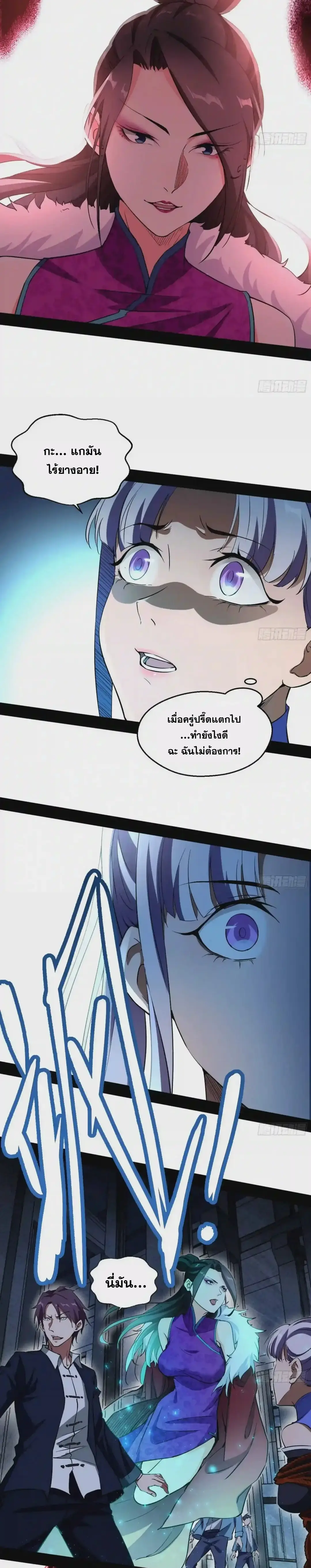 I'm an Evil God ข้าคือจักรพรรดิปีศาจ ตอนที่ 68 หน้า 22