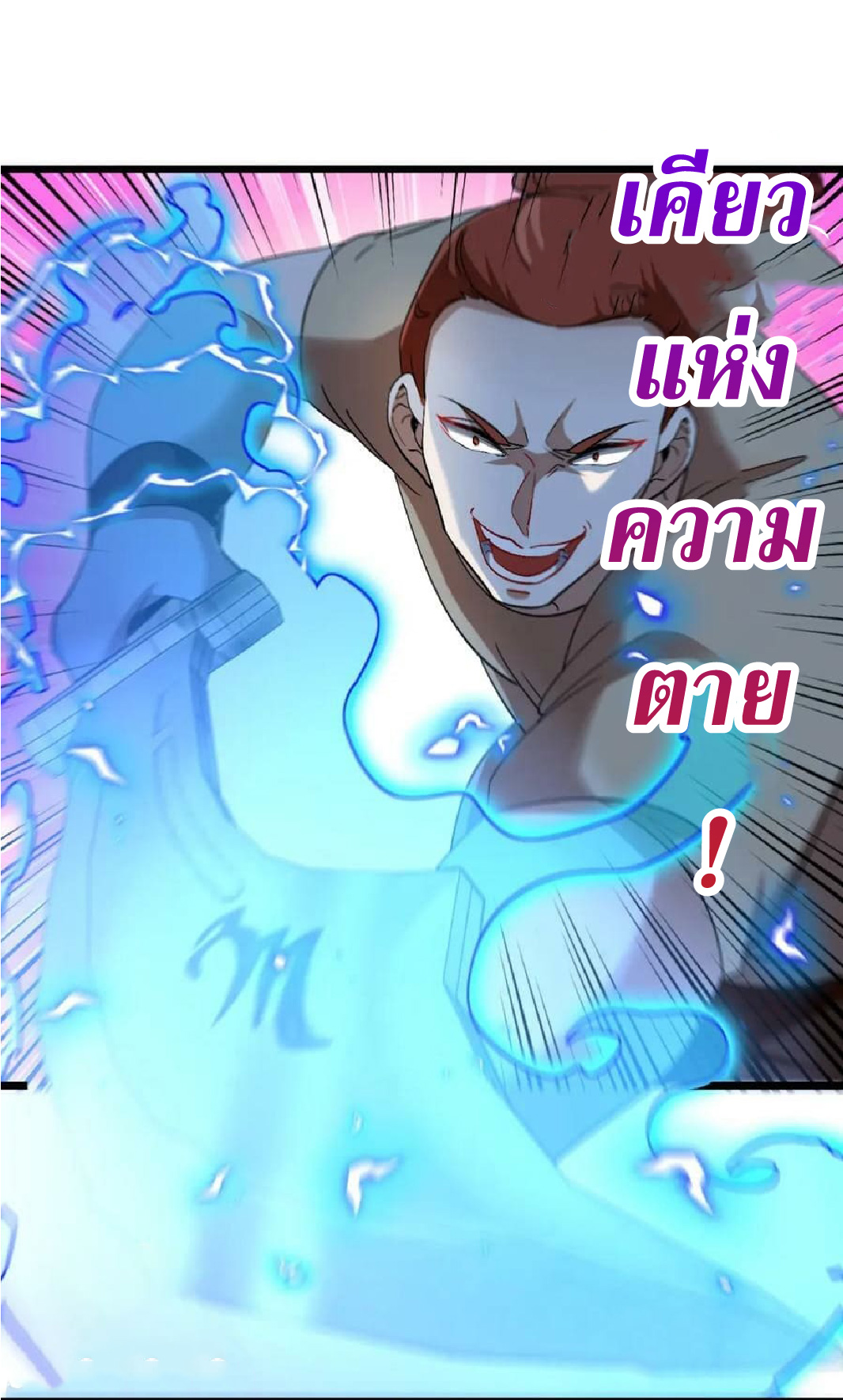 Super god system  ระบบสุดเทพ ตอนที่ 70 หน้า 51