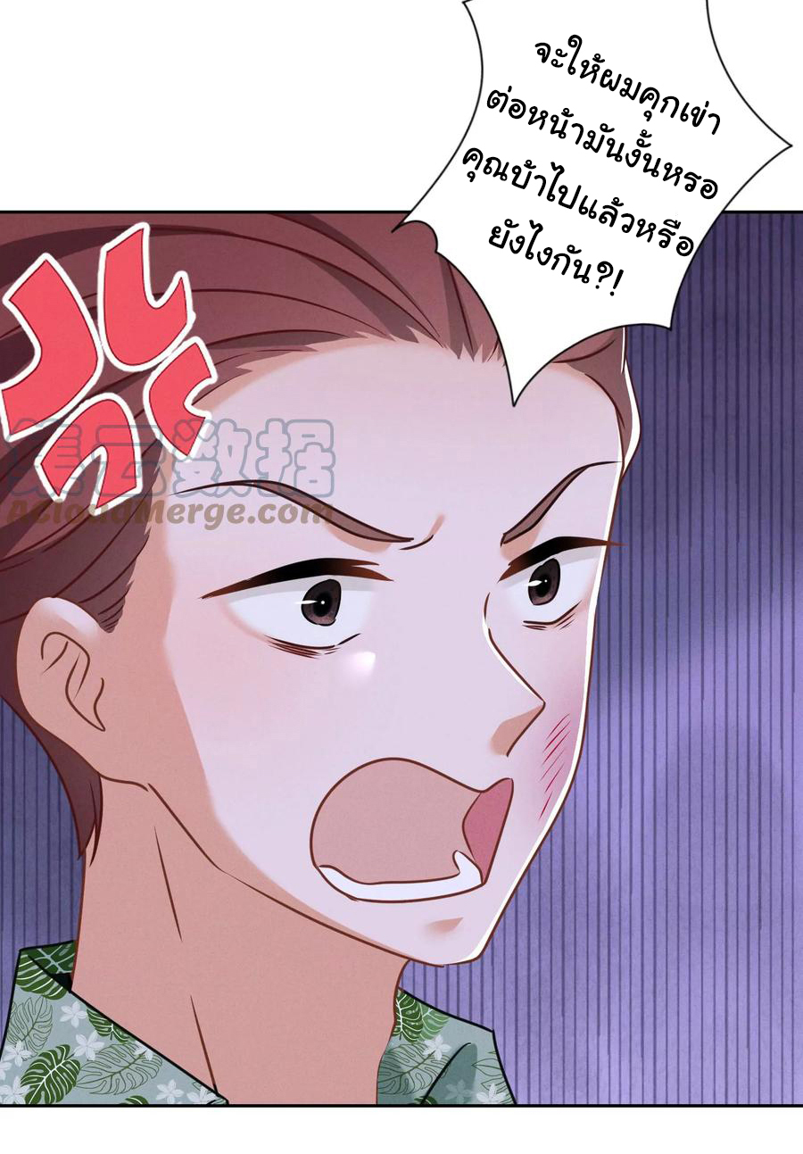 Lu Feng is the best son-in-law สุดยอดลูกเขย "ลู่เฟิง" ตอนที่ 154 หน้า 4