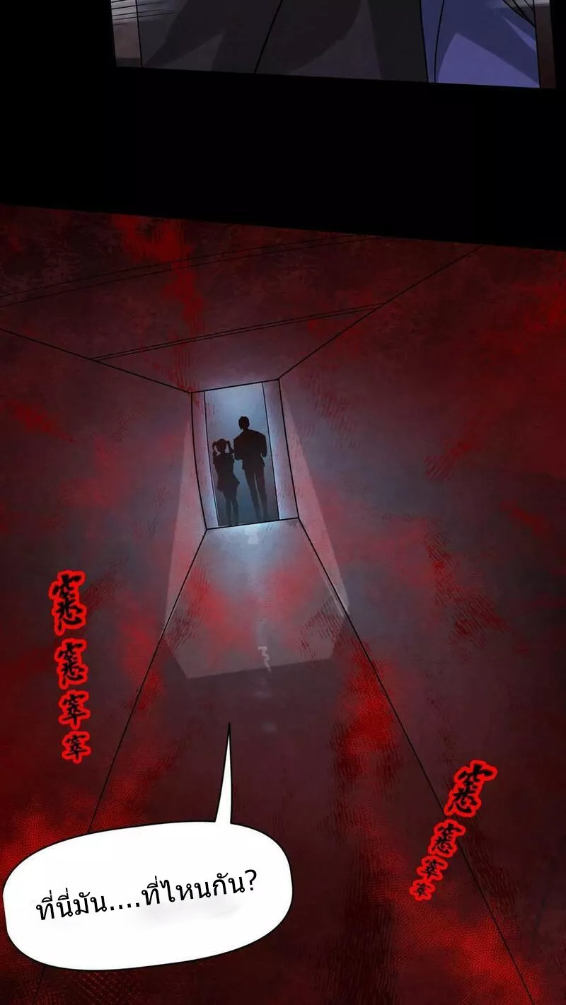 Overly Ferocious of Being Cautious ตอนที่ 41 หน้า 22