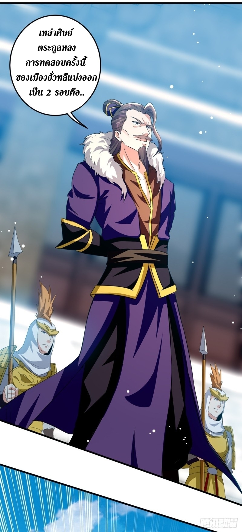 [จบ] ระบบบ้าคลั่ง ตอนที่ 33 หน้า 7