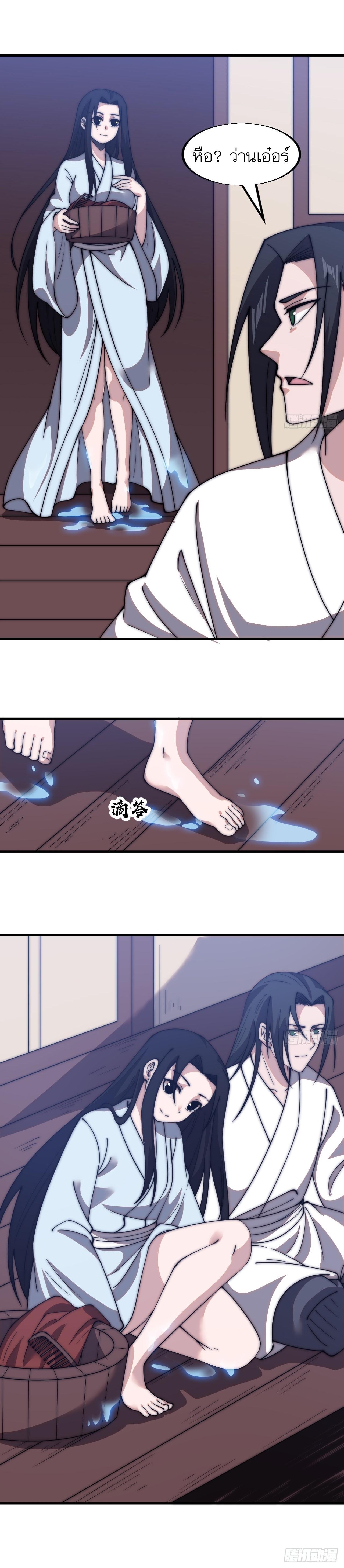 Starting a Mountain ตอนที่ 592 หน้า 8