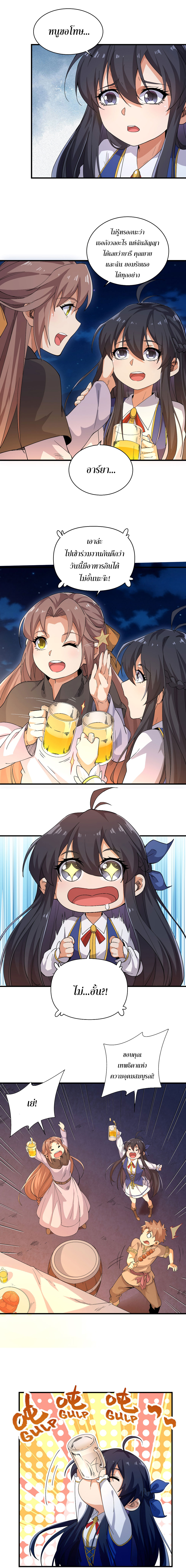 Despite Coming From the Abyss, I Will Save Humanity ตอนที่ 7 หน้า 7