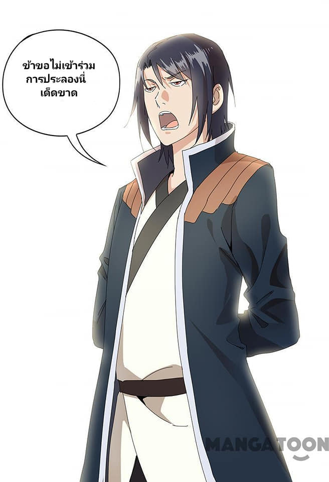 เจ้าแห่งอาณาจักรในตำนาน  Master of Legendary Realms ตอนที่ 69 หน้า 7