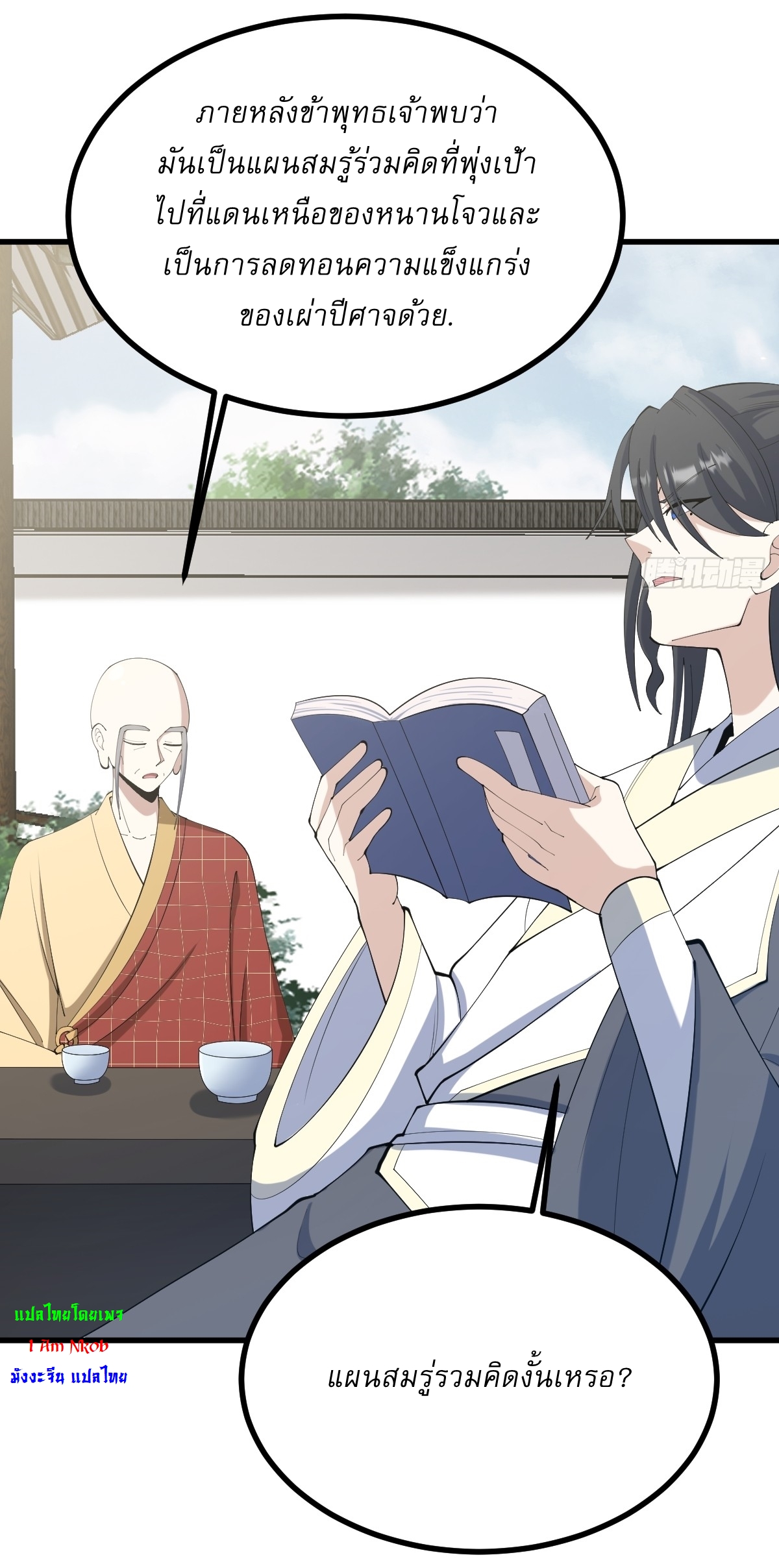 เก็บตัวร้อยปี จากนี้พี่ขอเทพ! INVINCIBLE AFTER A HUNDRED YEARS OF SECLUSION ตอนที่ 100 หน้า 8