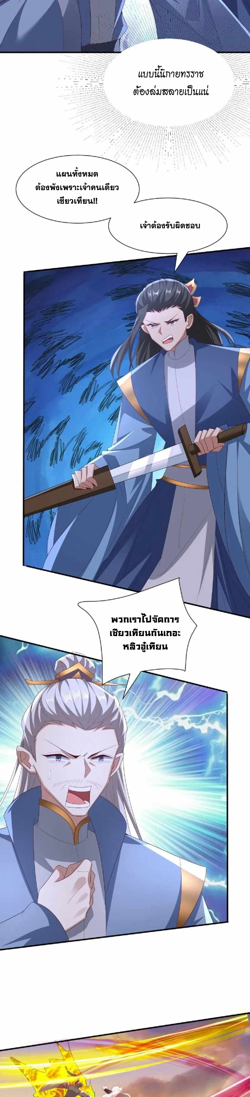 ข้าถูกอัญเชิญมาเพื่อช่วยจักรพรรดินี (ยังไม่ชนฉบับ) ตอนที่ 130 หน้า 11