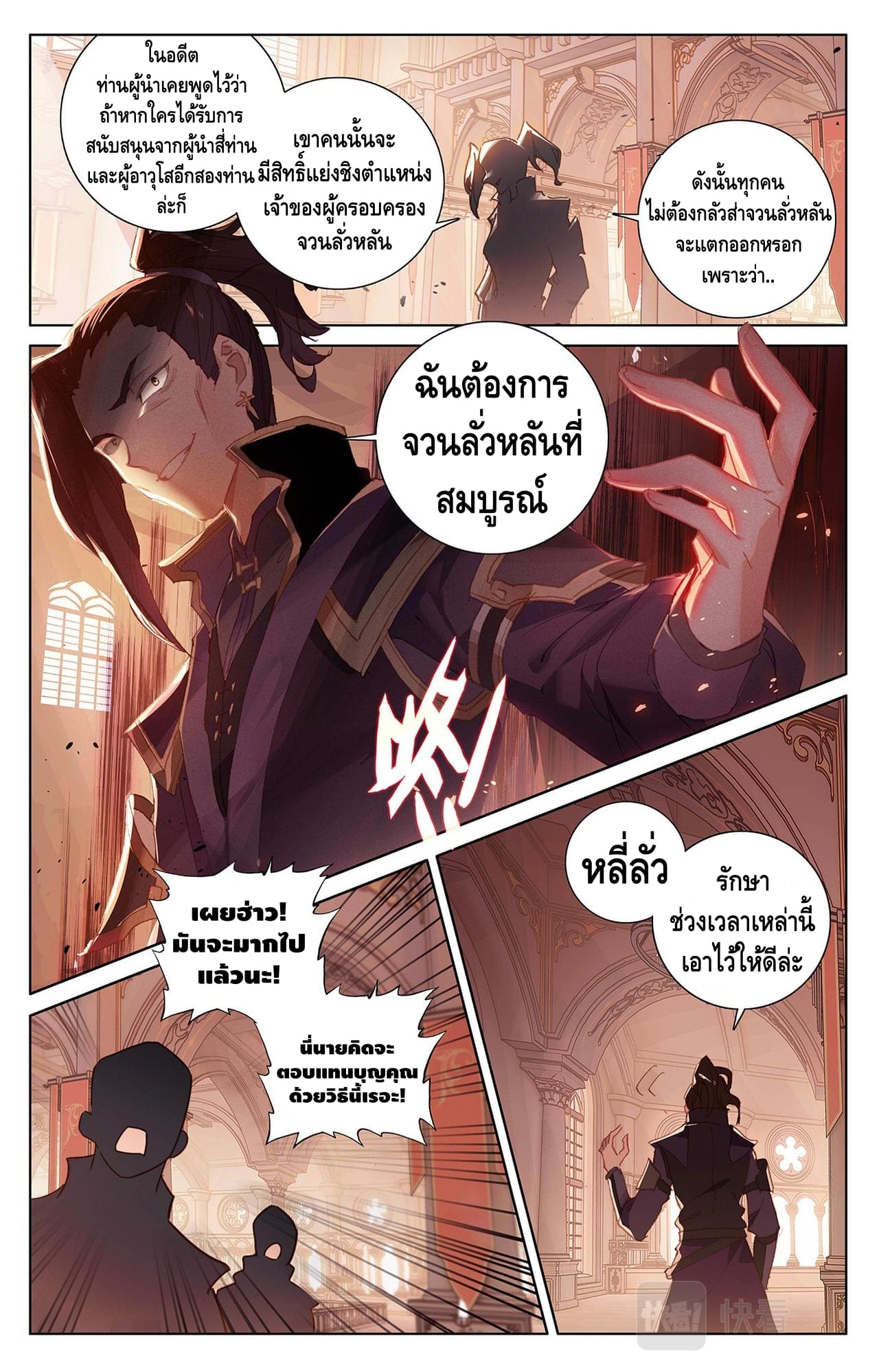 Absolute resonance ตอนที่ 14 หน้า 5