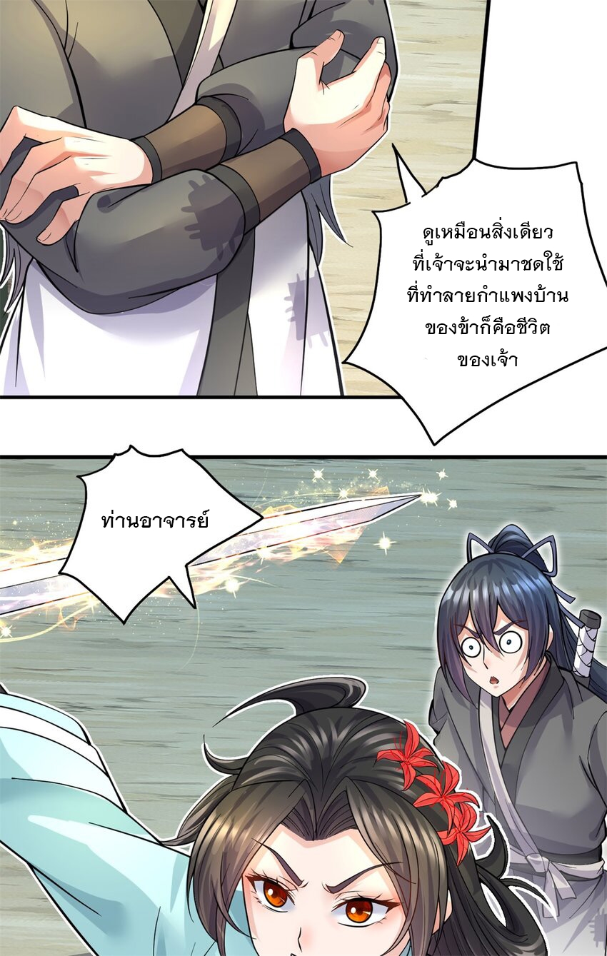 ด้วยเขตแดนกระบี่ ข้าสามารถเป็นเซียนกระบี่ได้ ตอนที่ 46 หน้า 10