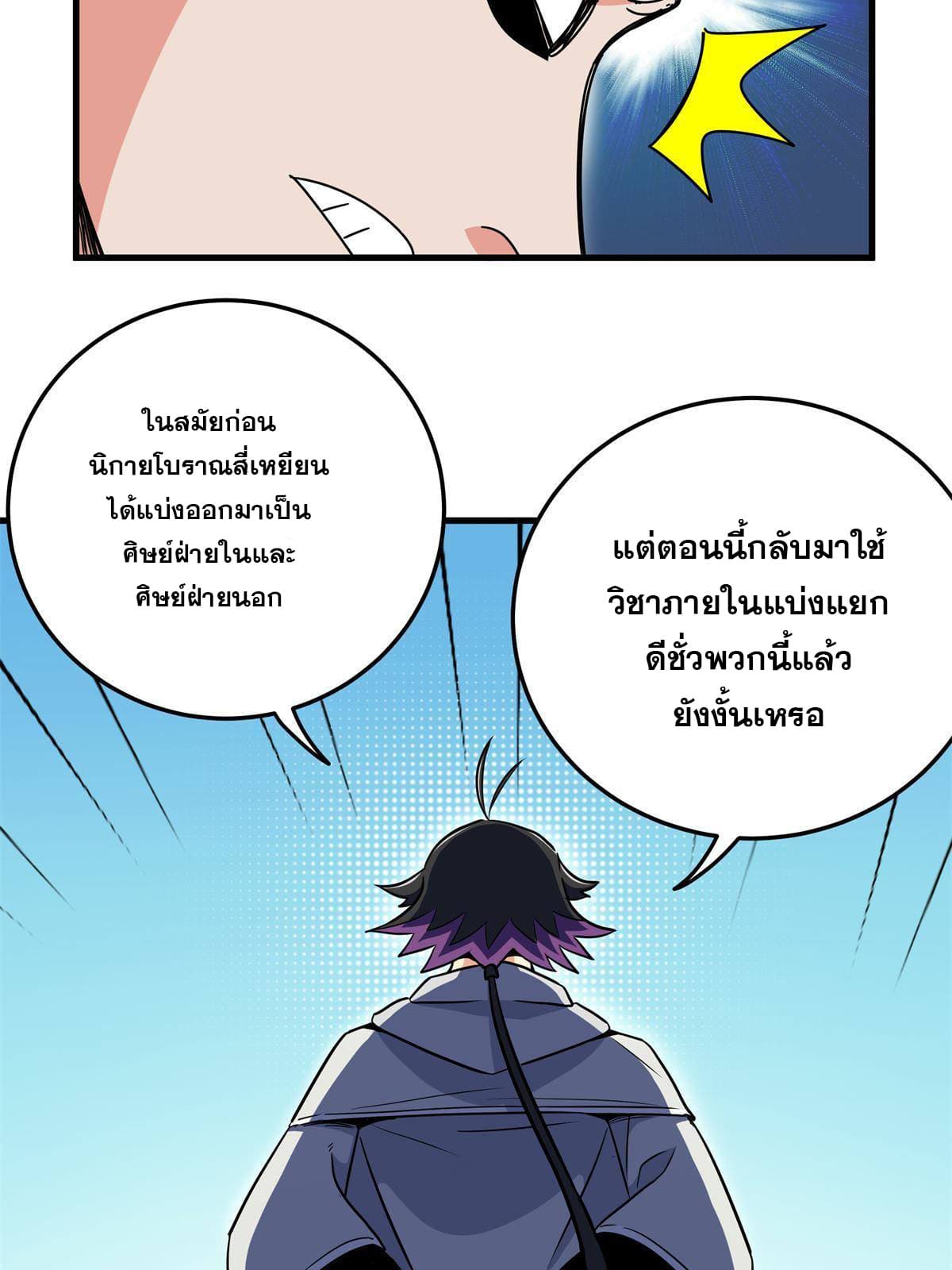ราชันอหังการ - Emperor's Domination ตอนที่ 30 หน้า 9
