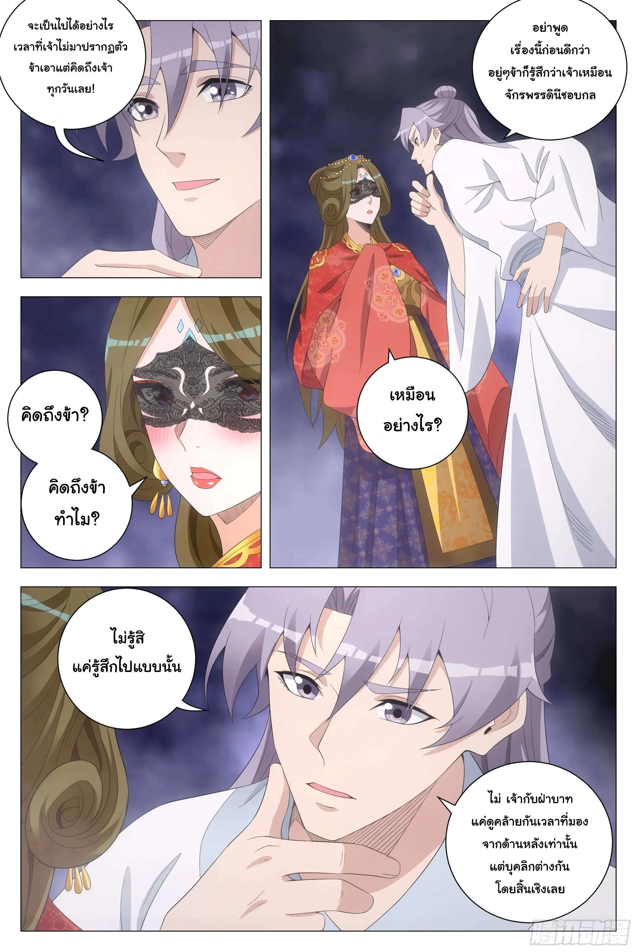 Great Zhou Immort Officials - ข้าราชการอมตะ ตอนที่ 199 หน้า 11