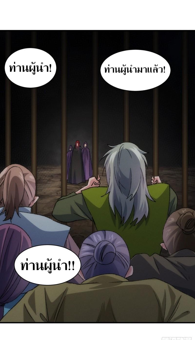 ข้าแค่ไม่เล่นไพ่ตามเกม ตอนที่ 147 หน้า 2