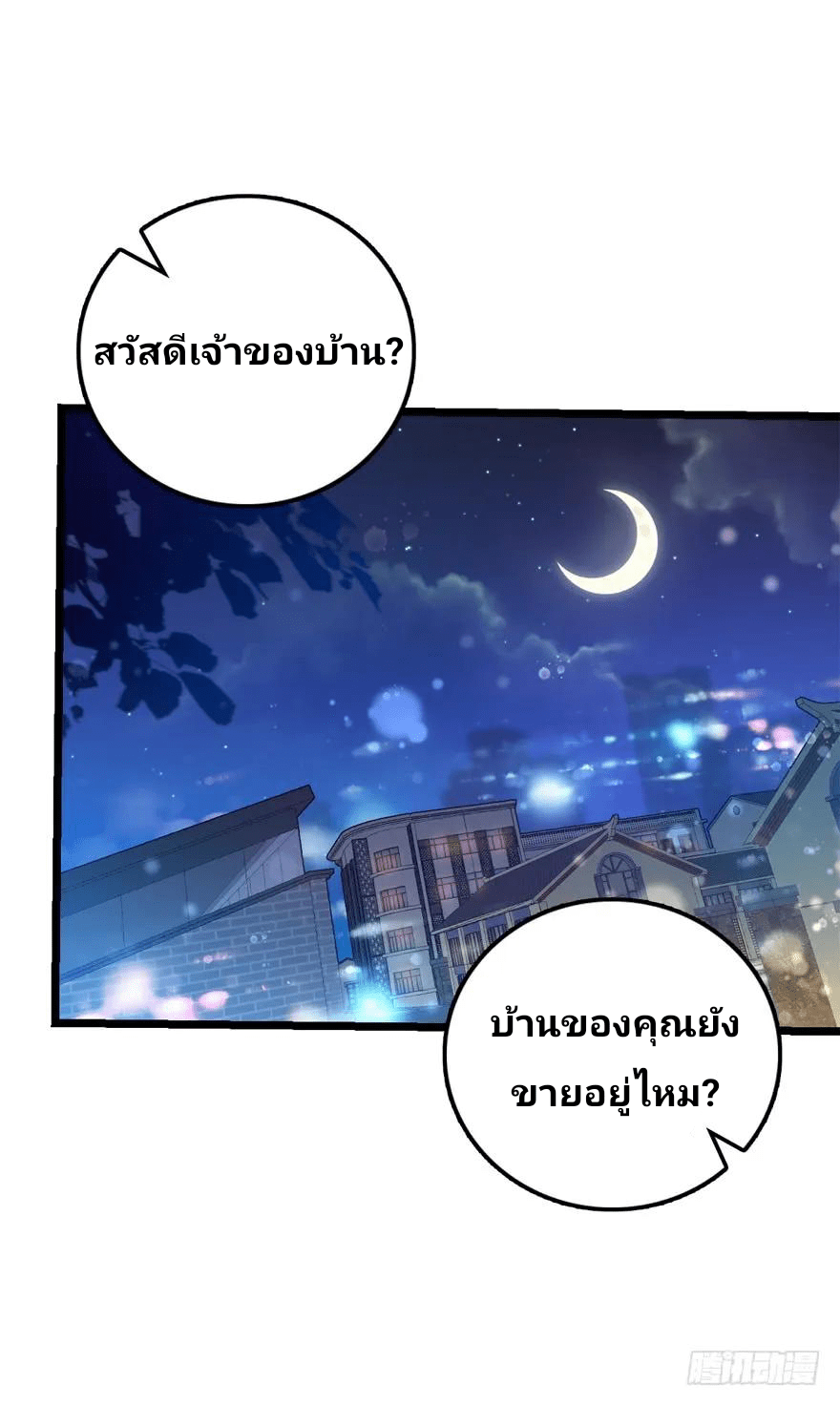 The new life of the Kuan King-ชีวิตใหม่ของราชาจอมกวน ตอนที่ 22 หน้า 20