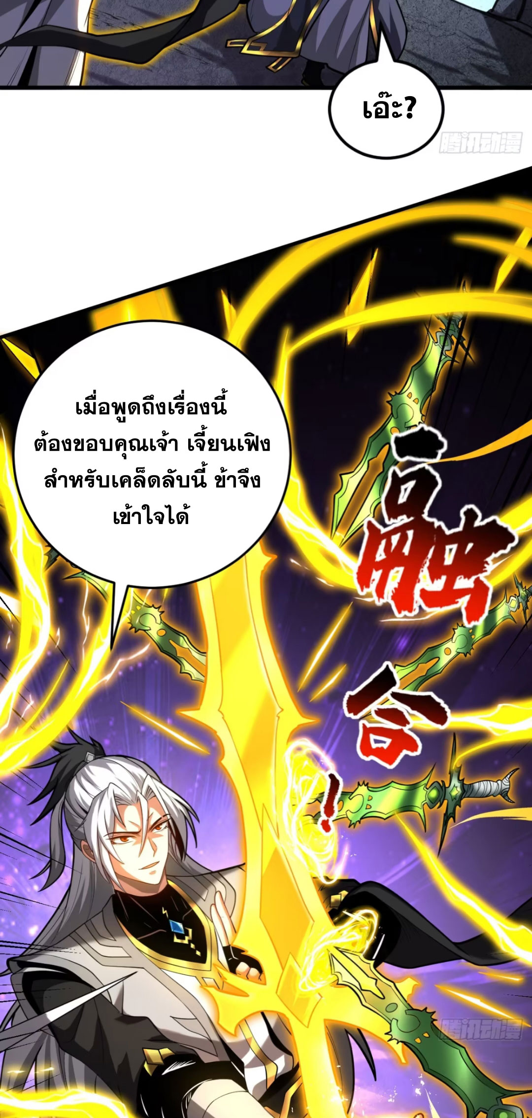 My Disciples Cultivate, While I Slack Off!  ศิษย์ของข้าฝกฝน ส่วนข้าขี้เกียจ ตอนที่ 79 หน้า 15