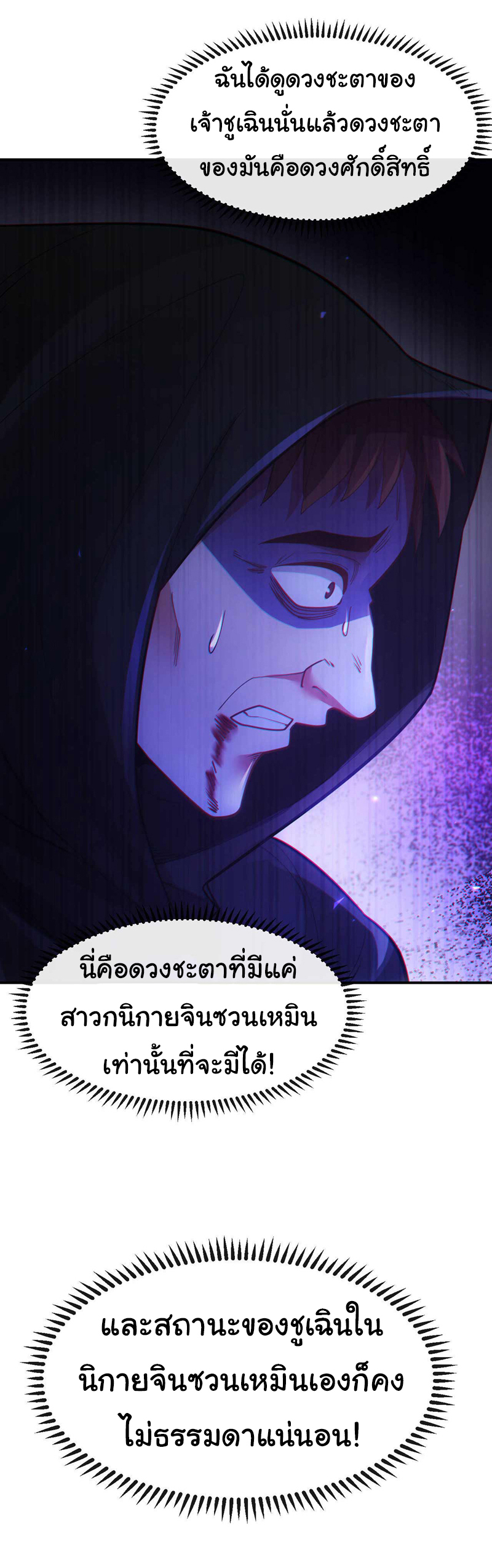 Chu Chen, the trash son-in-law ตอนที่ 44 หน้า 22