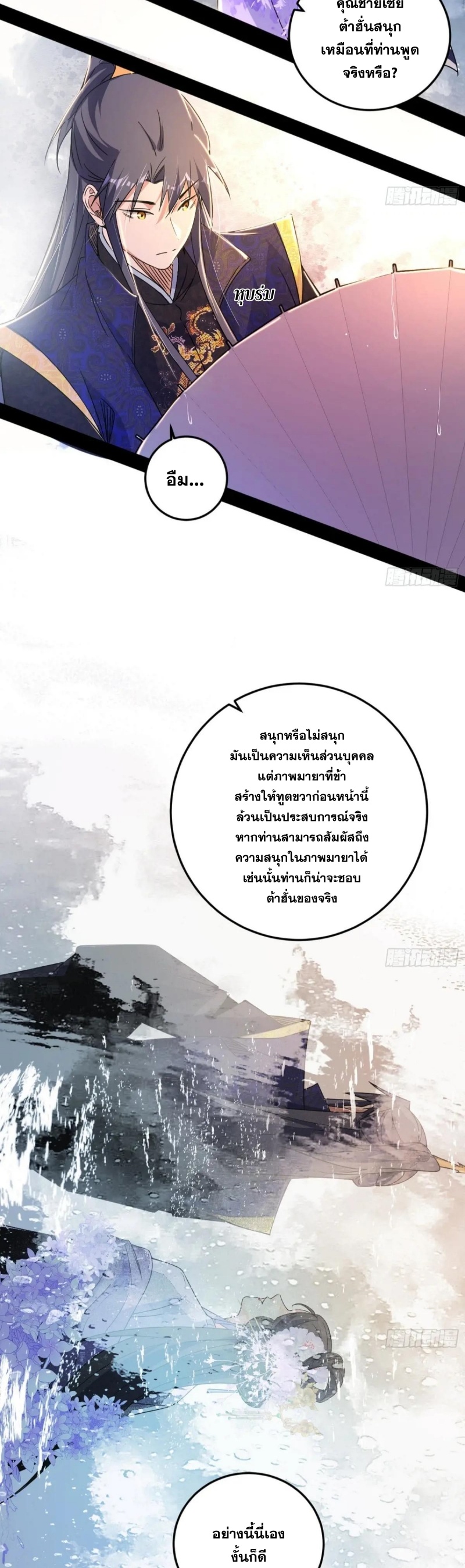 Im an Evil God ข้าคือจักรพรรดิปีศาจ ตอนที่ 497 หน้า 20