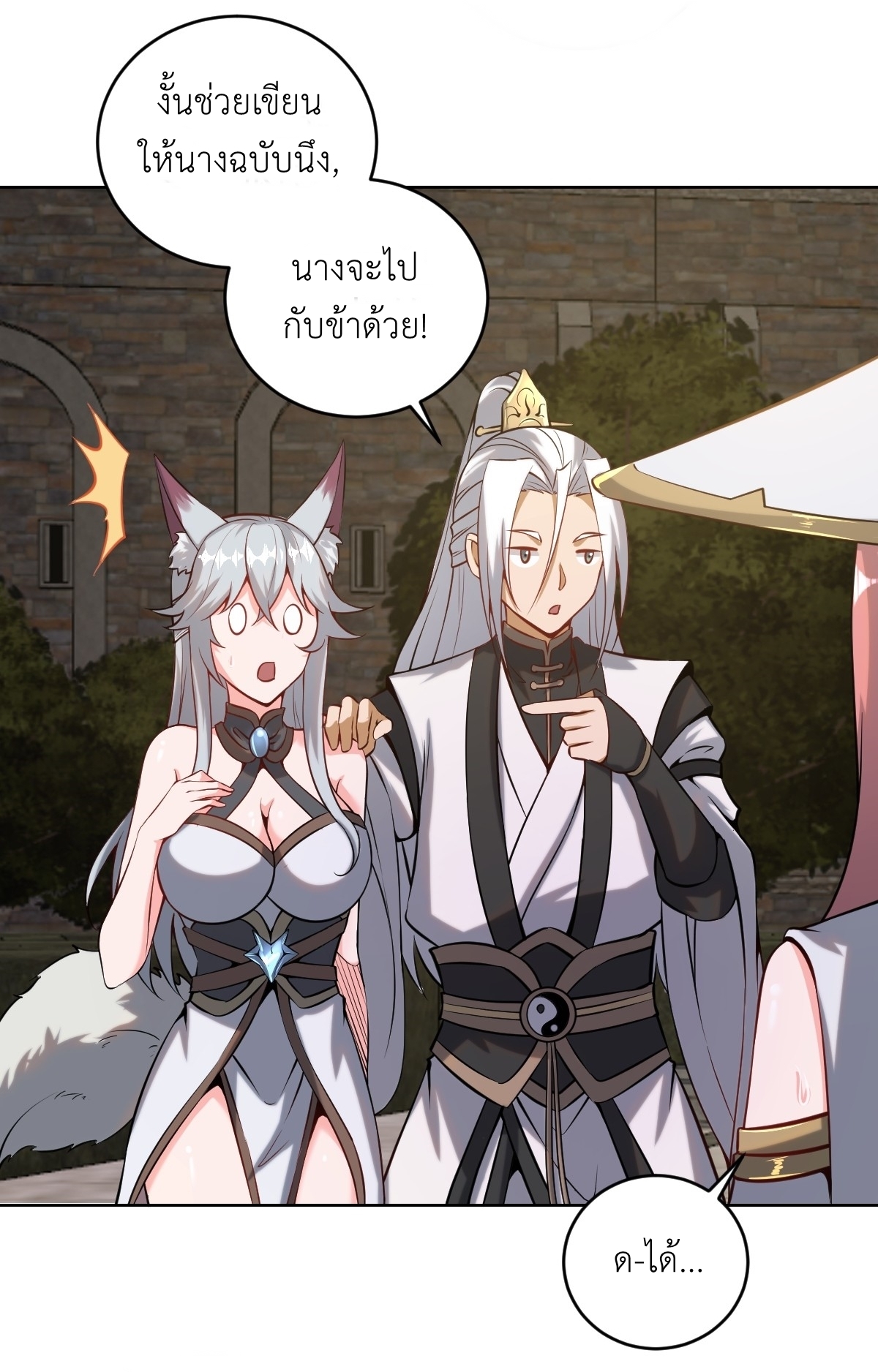 The Last Cultivator ผู้บำเพ็ญเซียนคนสุดท้าย ตอนที่ 7 หน้า 42