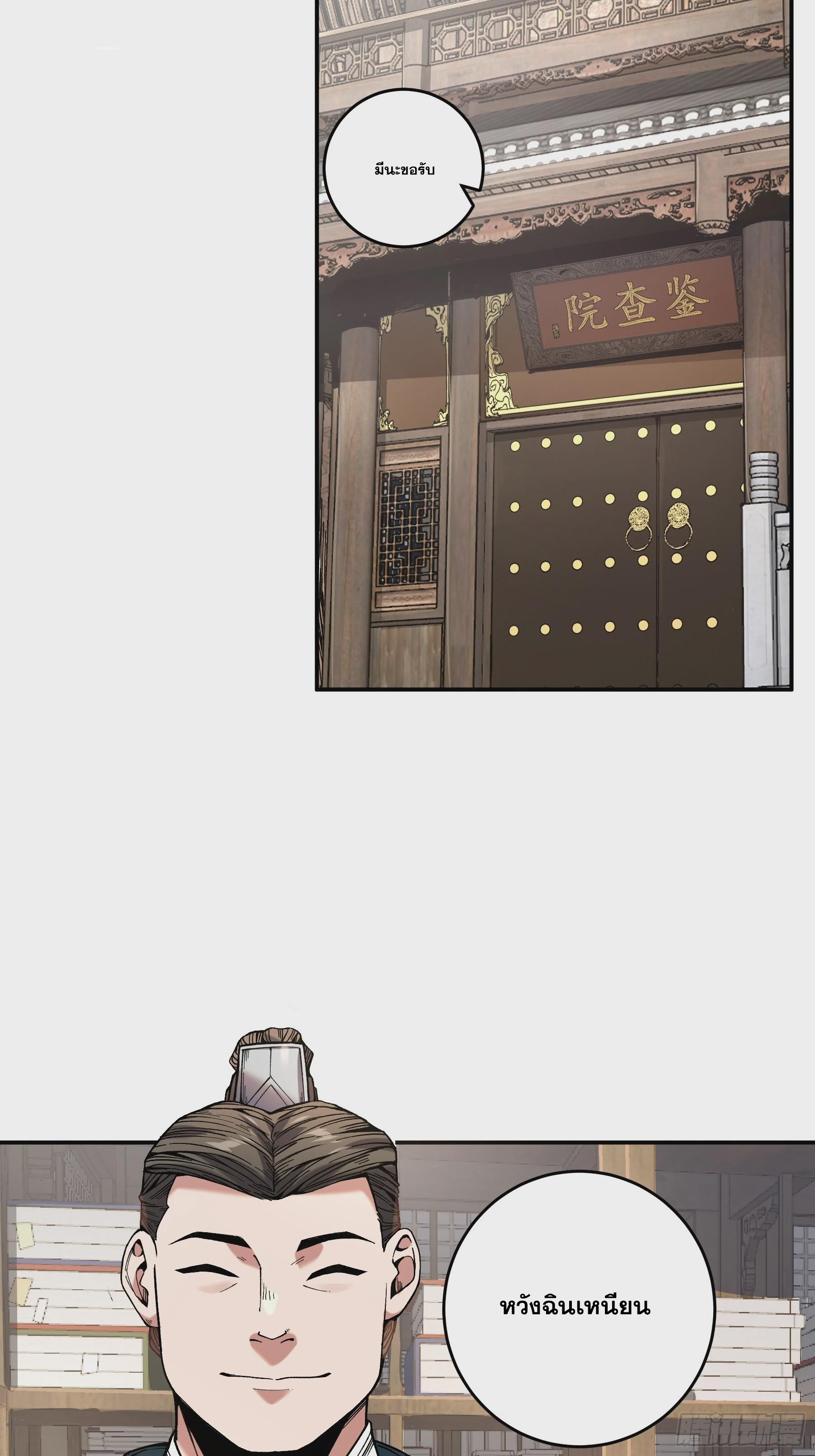 หาญท้าชะตาฟ้า ปริศนายุทธจักร ตอนที่ 45 หน้า 32