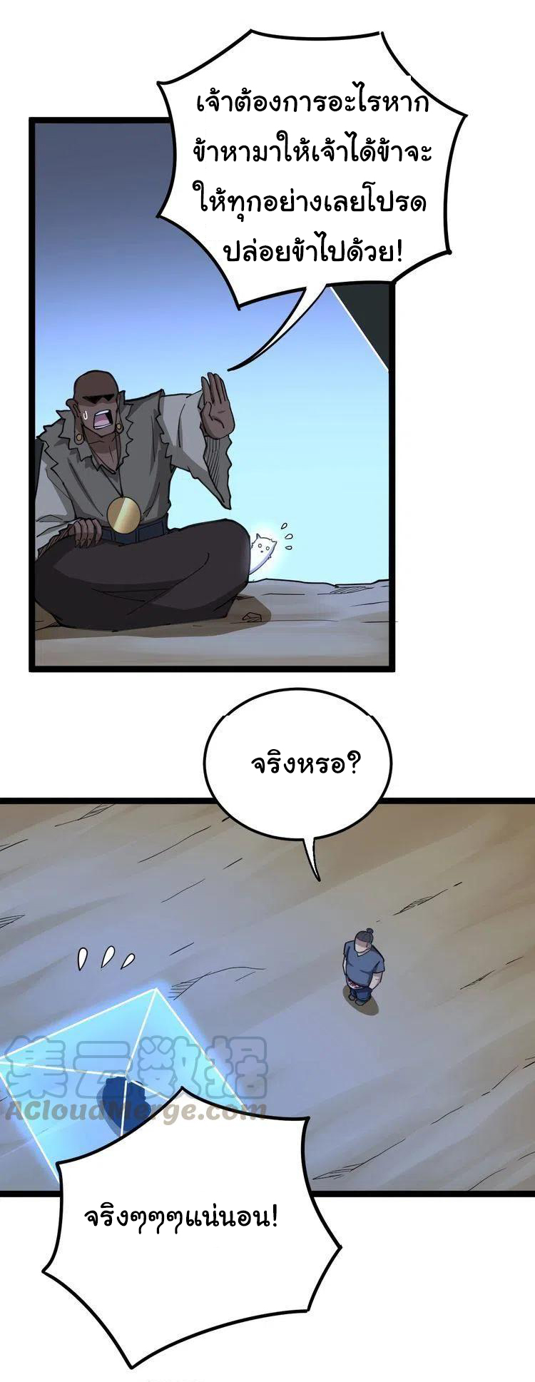 Bad Hand Witch Doctor สุดยอดพ่อมดหมอผี ตอนที่ 31 หน้า 25