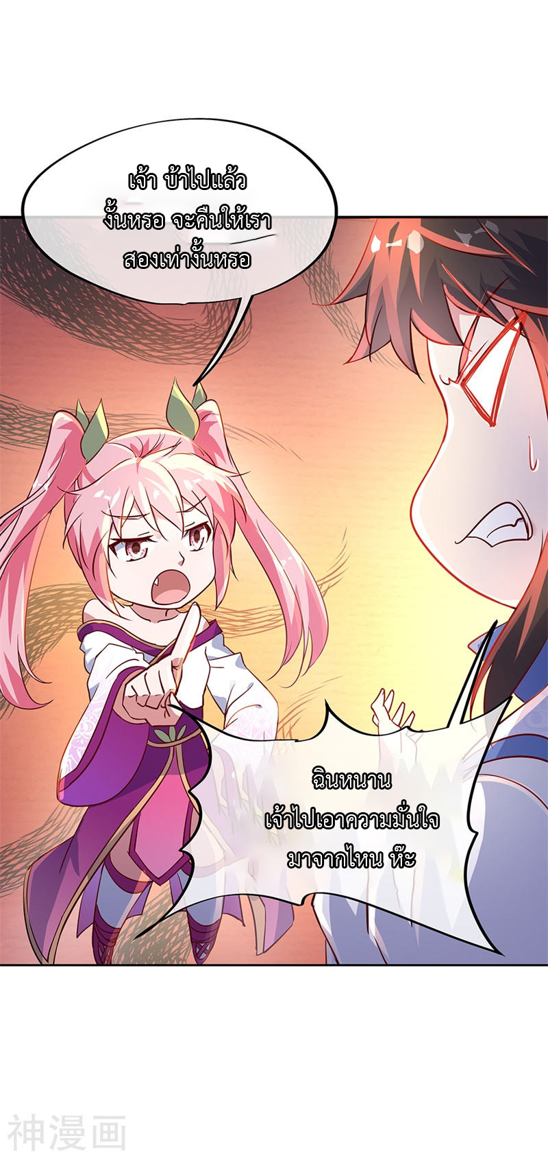 peerless battle spirit ตอนที่ 172 หน้า 7