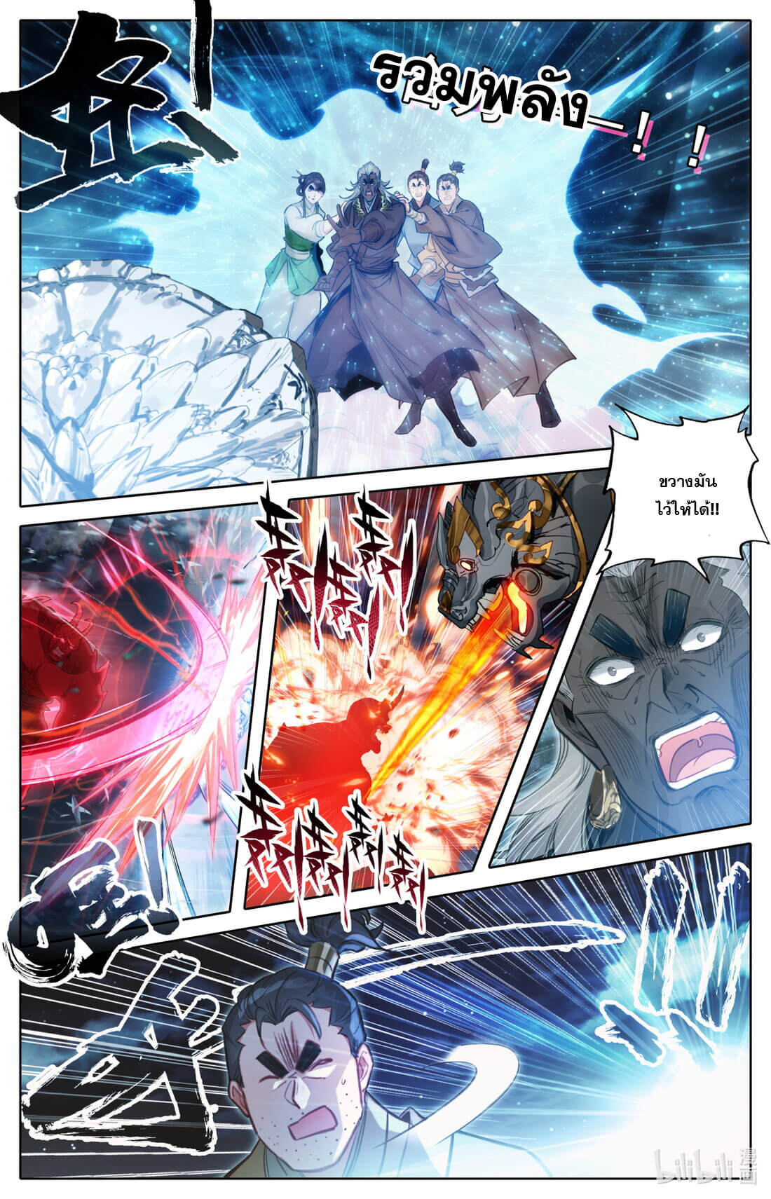 A record of a mortal's journey to immortality(ทันจีน) ตอนที่ 150 หน้า 9
