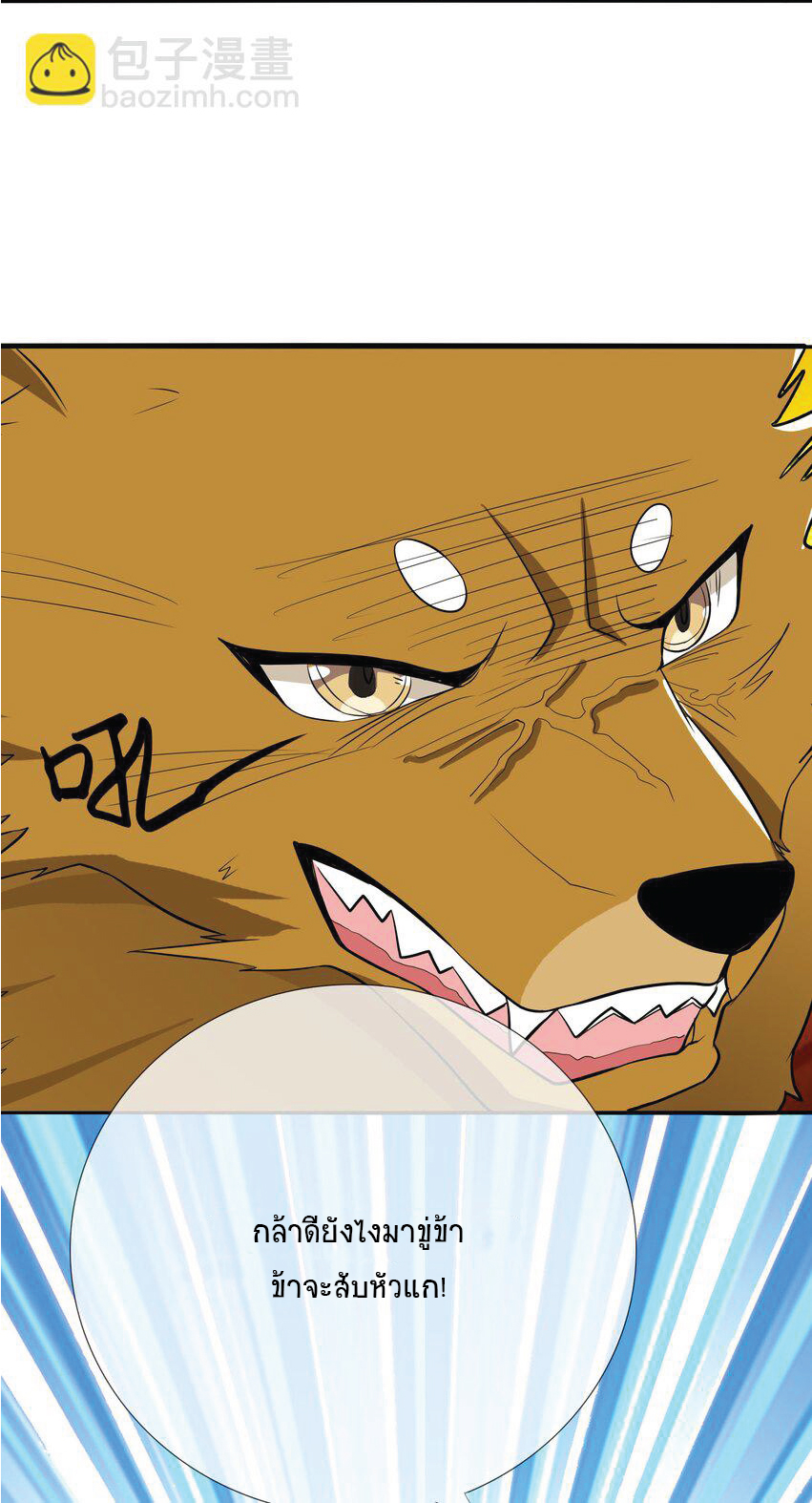 Being a Teacher is Invincible in World ตอนที่ 8 หน้า 18