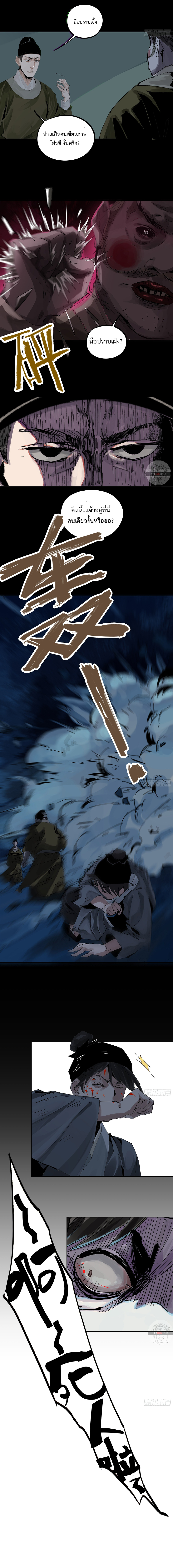 ปราชญ์ผู้ยิ่งใหญ่แห่งราชันย์กระดูกขาว ตอนที่ 15 หน้า 8